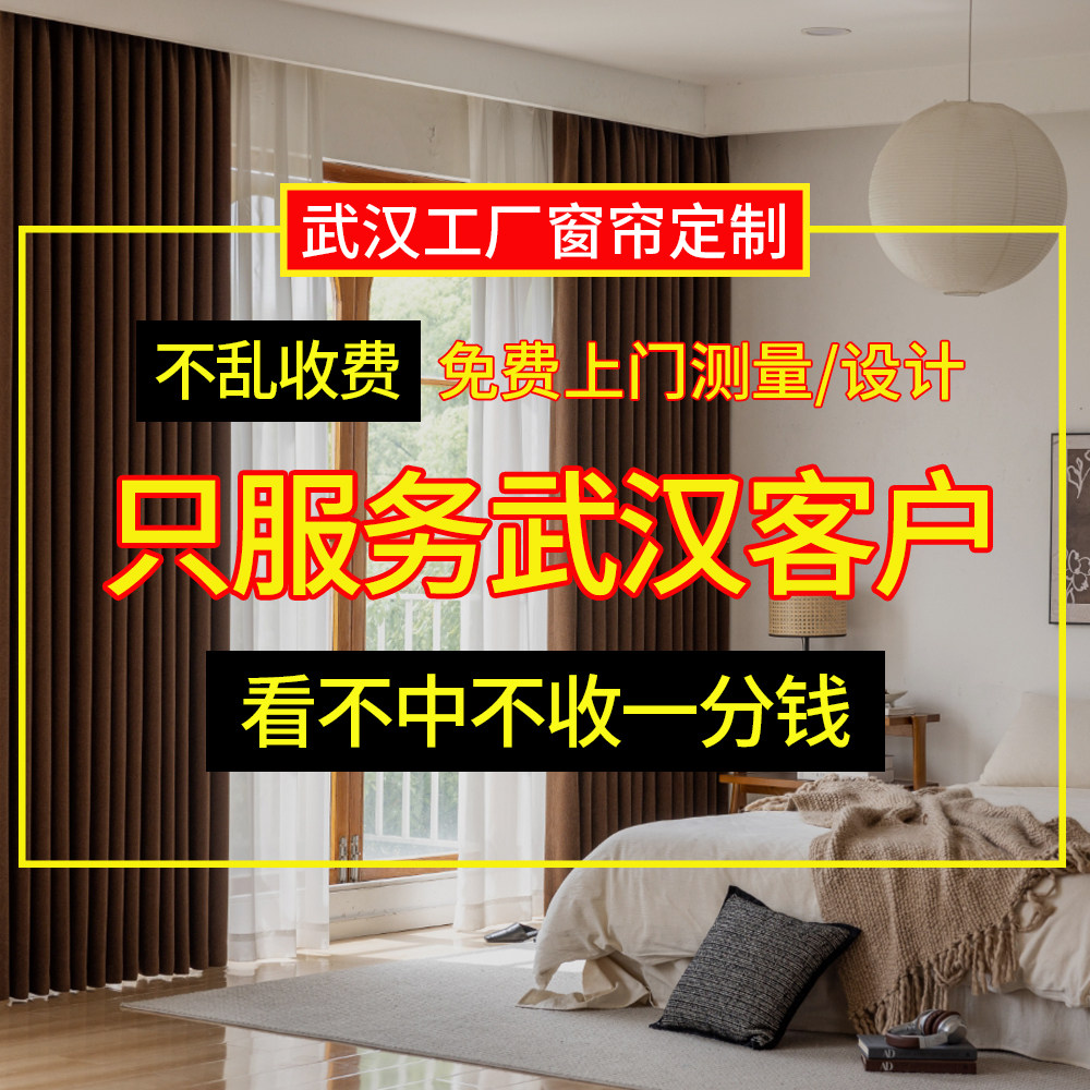 全屋窗帘免费上门测量锦如春窗帘图片