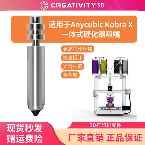 纵维立方KobraX喷嘴组件双金属