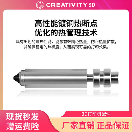 KobraX双金属喷嘴3D打印机配件