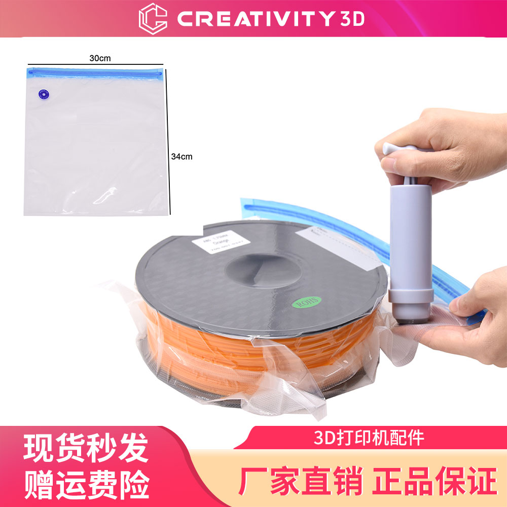 3D打印耗材真空密封袋防潮储料袋图片