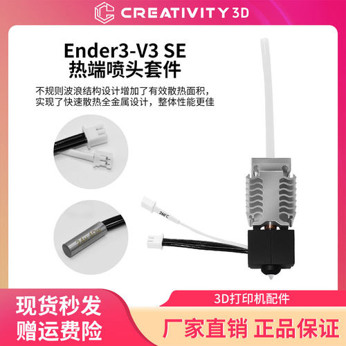 创想0.4硬化钢挤出喷头热端套件