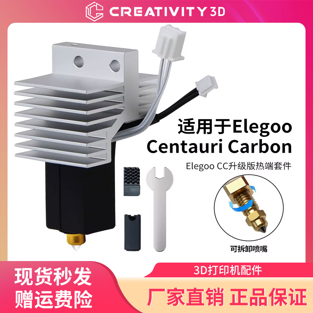 Elegoo海王星CC热端套件3D打印机图片