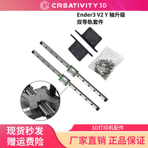 Ender3-V2Y轴直线双导轨