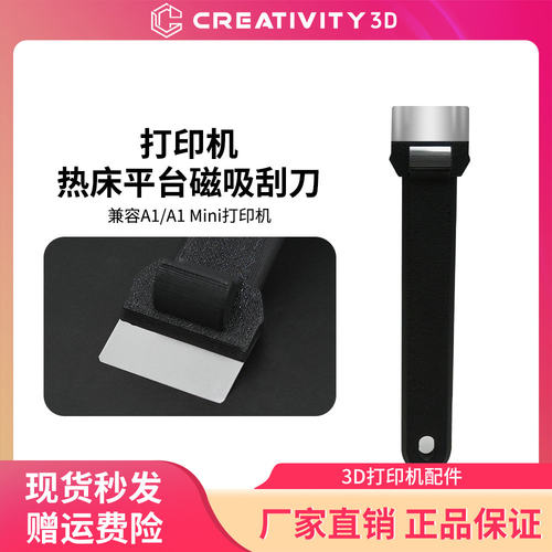 拓竹A1铲刀3D打印工具