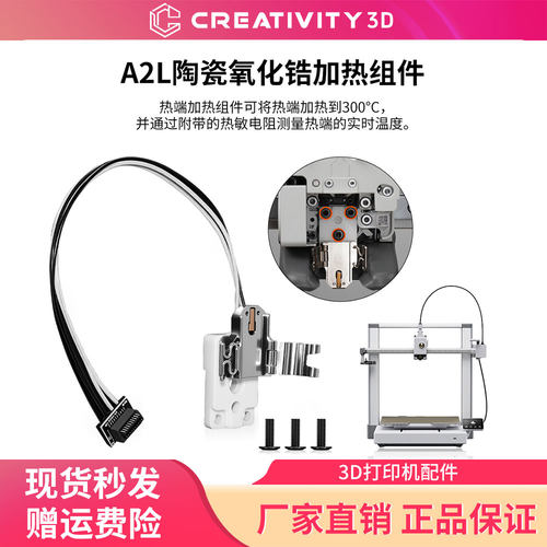 拓竹A2L热端加热组件3D配件