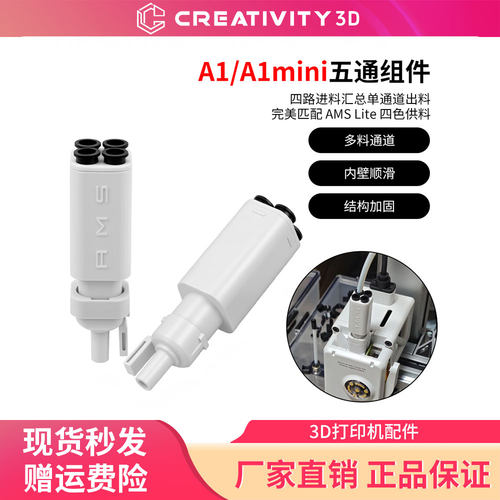 拓竹AMSlite五通组件A13D配件