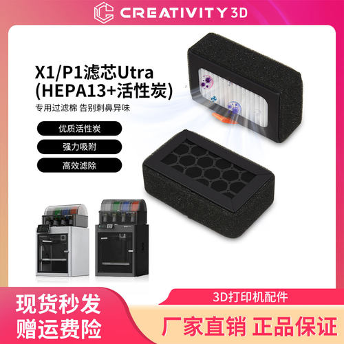 拓竹HEPA13活性炭空气滤芯3D配件