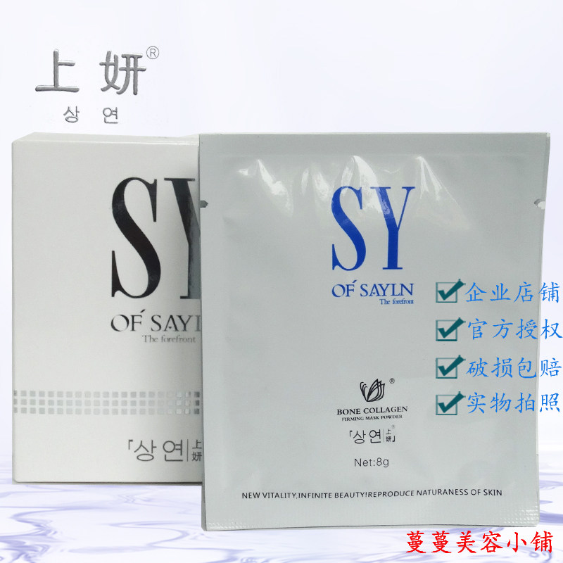 皇冠信誉 上妍雪莲靓瞳紧致美目贴8对 眼部保湿眼膜 美容院化妆品
