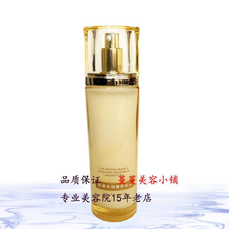哈博升级新品 肌能水润修护乳液100ml 美容院专柜化妆品保湿滋润