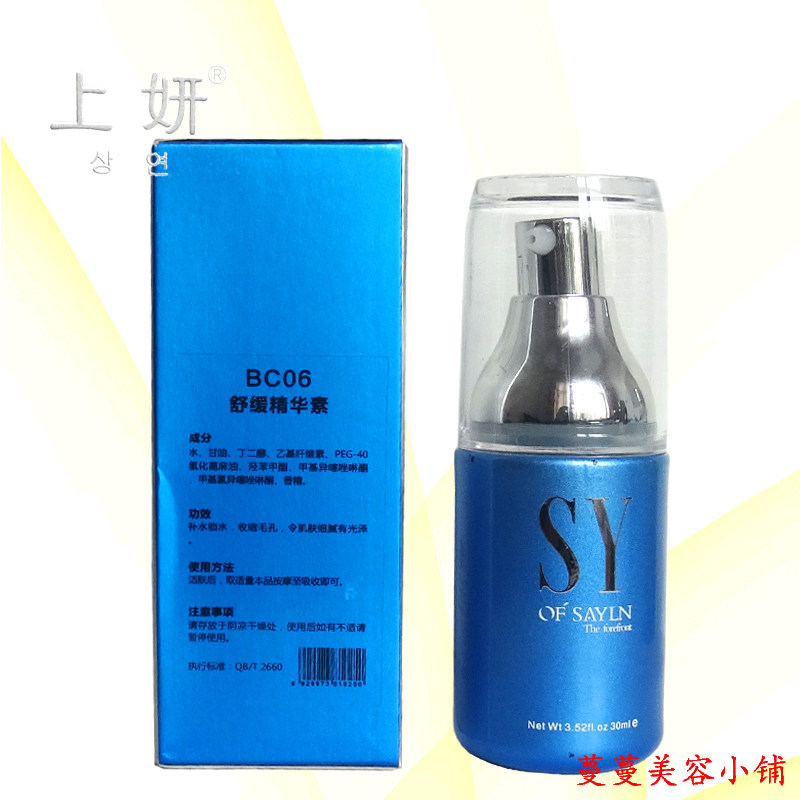 舒缓修护精华专业美容院护肤品