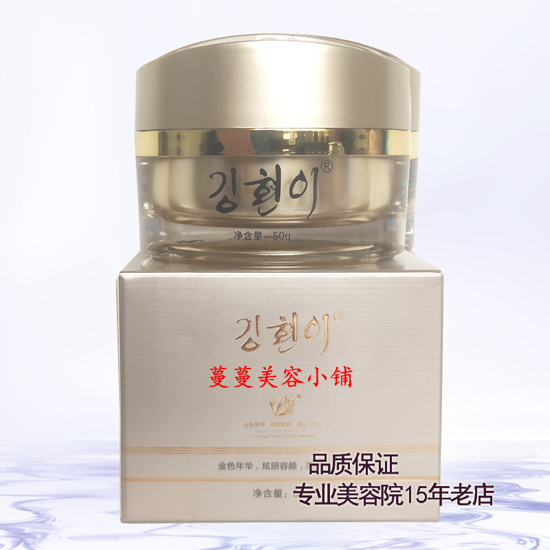 金炫美出水芙蓉霜50g 专柜正品美容院化妆品保湿修复补水