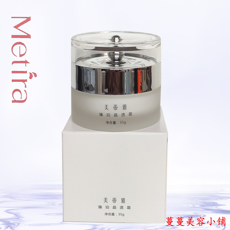 美蒂雅晶透霜晚霜改极光焕亮精华霜50g 嫩肤正品美容院淡黄色膏体