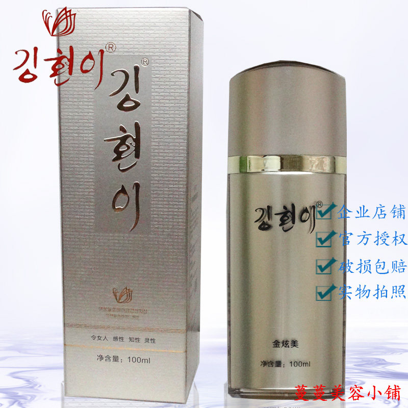 金炫美清爽痘爽肤水100ml 专柜正品美容院化妆品控油  炫金炫美