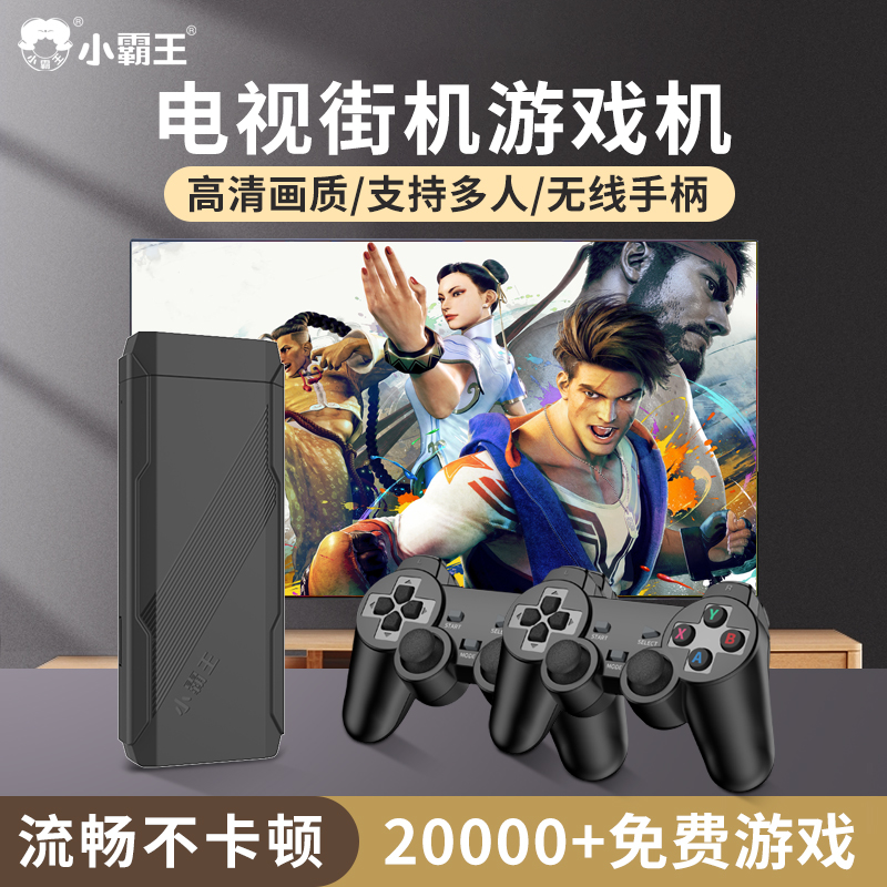 小霸王2025年新款家用电视游戏机