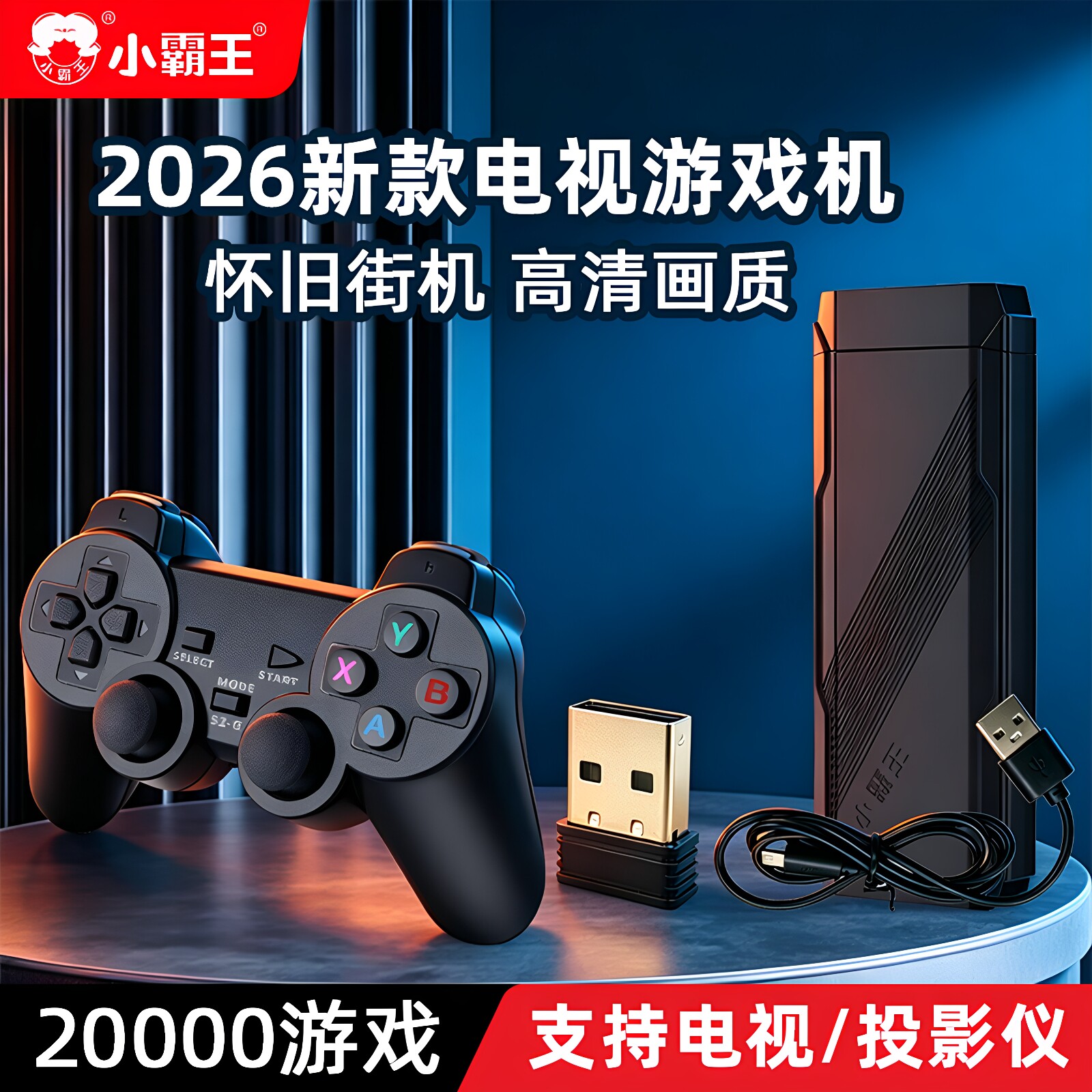 小霸王电视游戏机家用高清电视连接投影仪无线双人摇杆手柄插卡2026新款儿童街机怀旧迷你游戏盒子D104pro