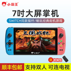 小霸王掌上游戏机PSP掌机Q900儿童怀旧遥杆7英寸大屏双人街机gba