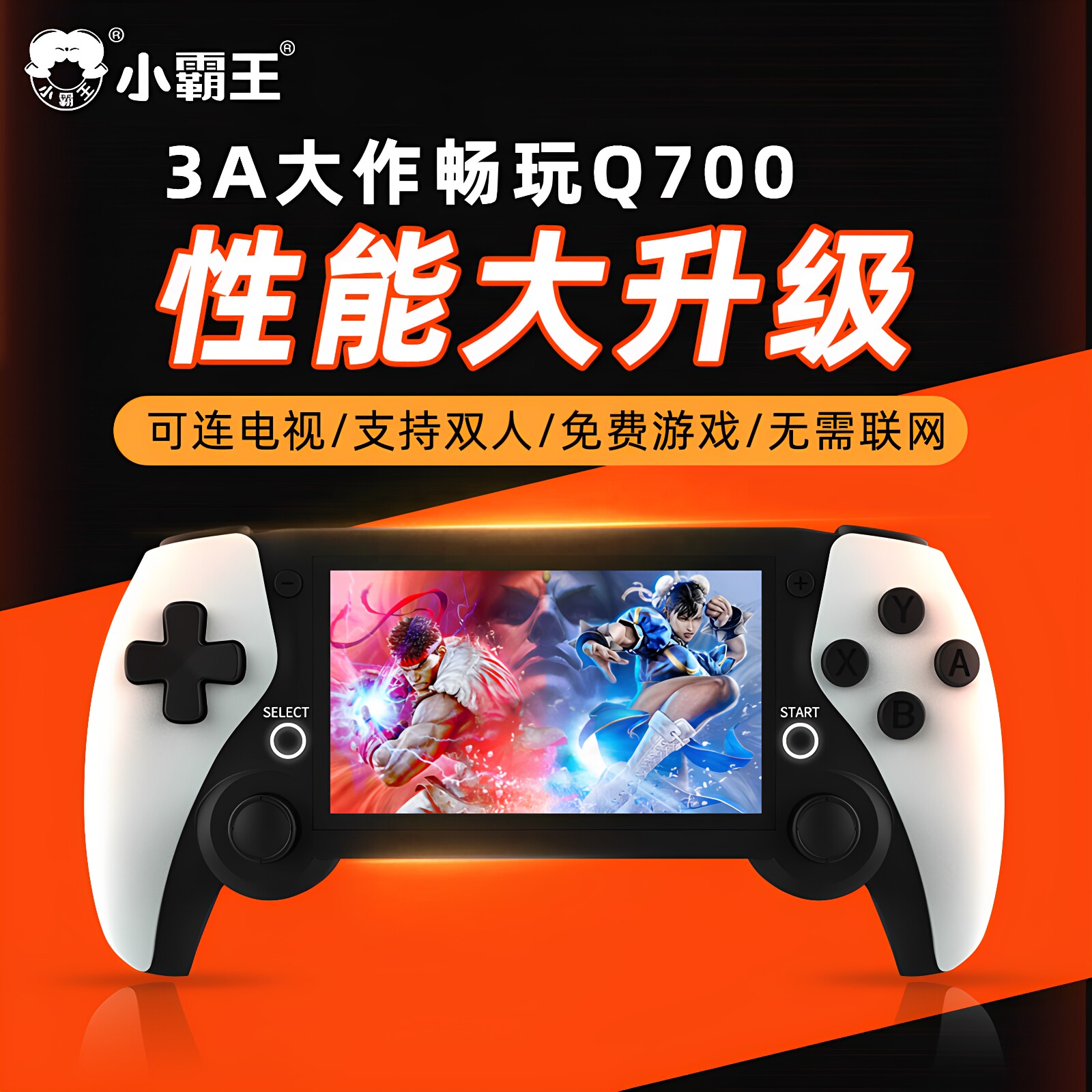小霸王掌上游戏机Q700新款PSP掌机随身迷你连接电视无线手柄支持战神经典怀旧儿童游游机街机