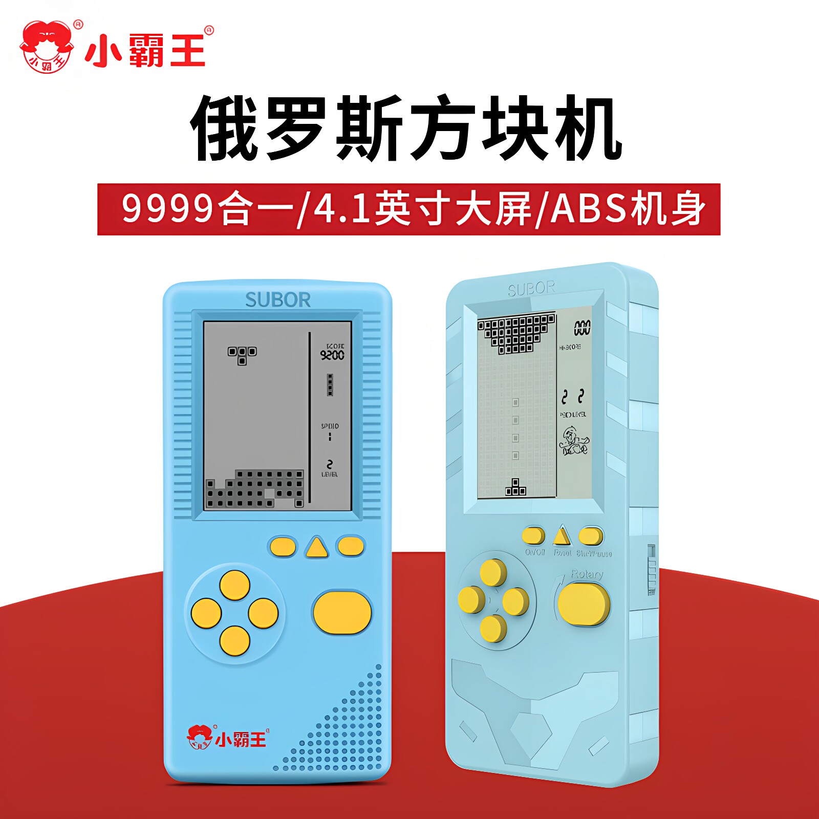 小霸王俄罗斯方块掌上游戏机掌机经典怀旧老式复古4.1英寸大屏学生儿童益智玩具新款迷你小型S35