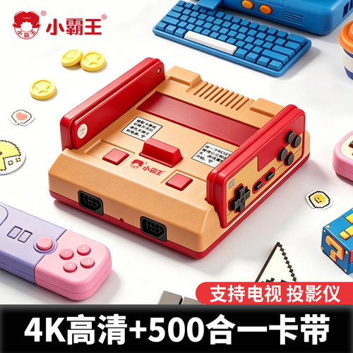 小霸王新款家用电视红黄机游戏机
