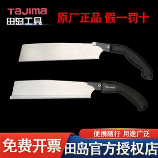 日本田岛手锯木工锯手工锯刀锯木工手锯手板锯锯片木工专用锯子