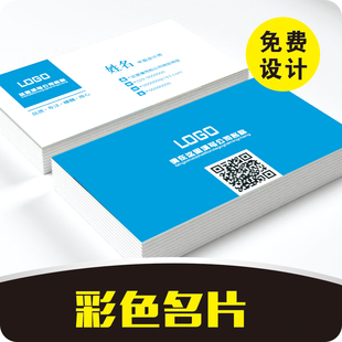 铜版纸名片印刷/制作/印制/订做/定做/定制/印名片设计送免费模板