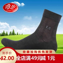 浪莎5双夏季男士网眼超薄款短袜1
