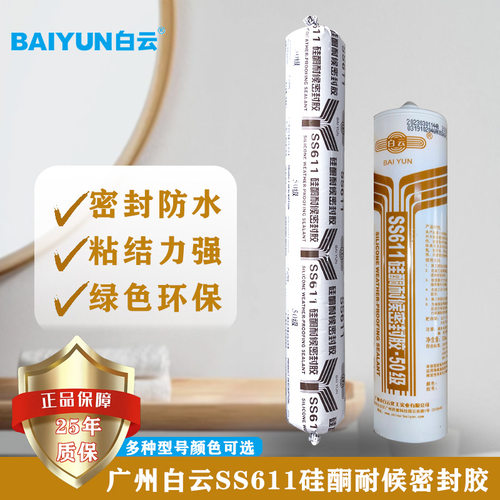 白云611耐候玻璃胶门窗屋顶外墙室外密封胶阳光房幕墙防水结构胶