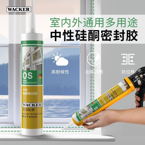 德国瓦克OS密封胶防水
