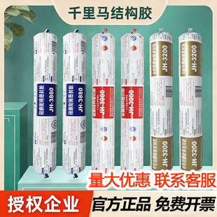 正品千里马中性硅酮结构密封胶大板玻璃胶室外耐候强粘防水幕墙胶