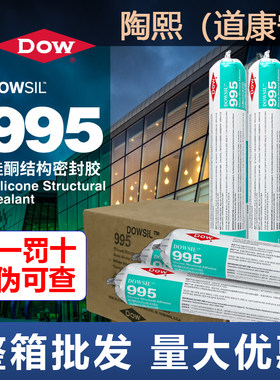 整箱正品陶熙道康宁耐候结构胶