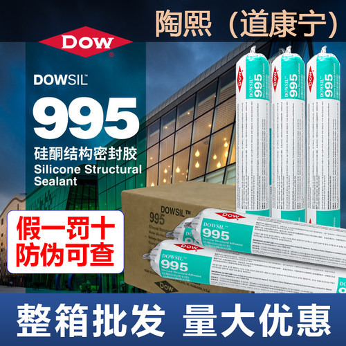 整箱正品陶熙道康宁耐候结构胶