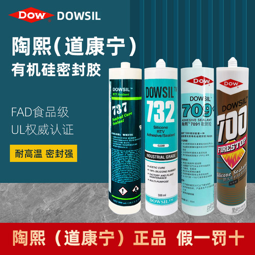 陶熙道康宁密封玻璃胶防霉美容胶