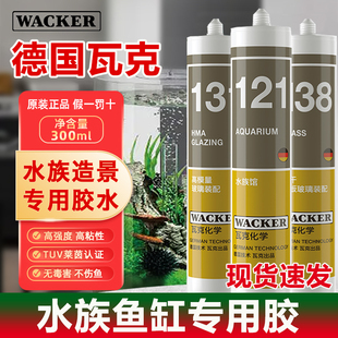 德国瓦克121鱼缸胶水族箱专用大板玻璃胶大中小型透明快干131密封