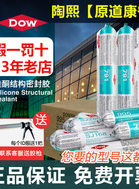 正品陶熙道康宁结构胶995硅酮耐候168密封幕墙建筑专用防水玻璃胶