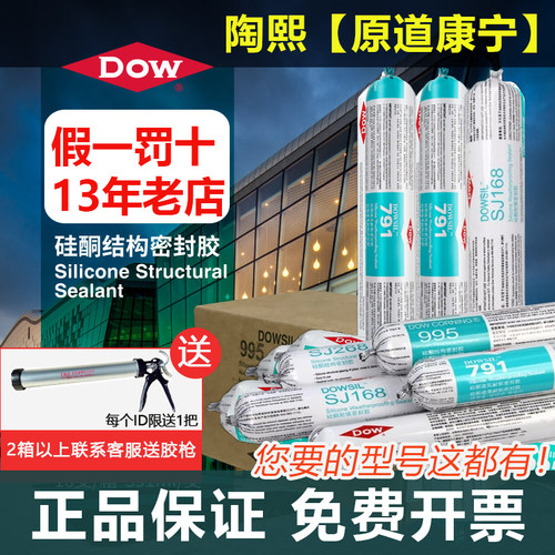 正品陶熙道康宁结构胶995硅酮耐候168密封幕墙建筑专用防水玻璃胶