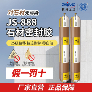 杭州之江金鼠JS888石材胶专用密封胶耐候胶防水玻璃胶强力粘接