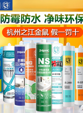 正品杭州之江金鼠NS厨卫防水防霉JS2000耐候结构胶中性密封玻璃胶