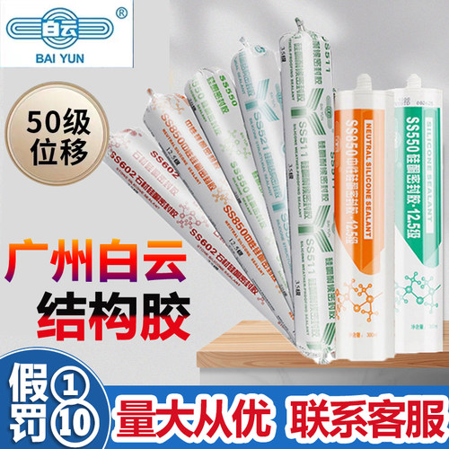 正品白云玻璃胶门窗耐候胶结构胶