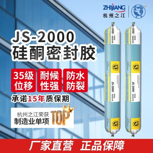 正品杭州之江金鼠JS2000中性硅酮密封胶门窗专用玻璃胶幕墙耐候胶