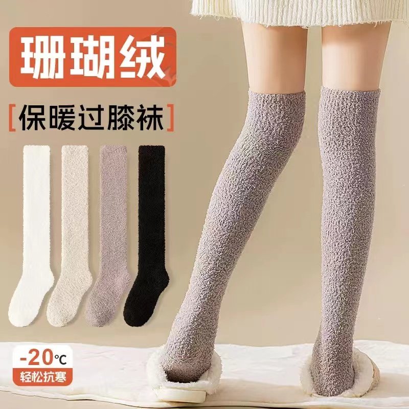 毛绒过膝袜子女冬季加绒加厚珊瑚绒居家地板毛巾袜及膝长筒睡眠袜,女士内衣/男士内衣/家居服,长筒袜,淘宝优惠券,粉丝福利购,淘宝优惠卷