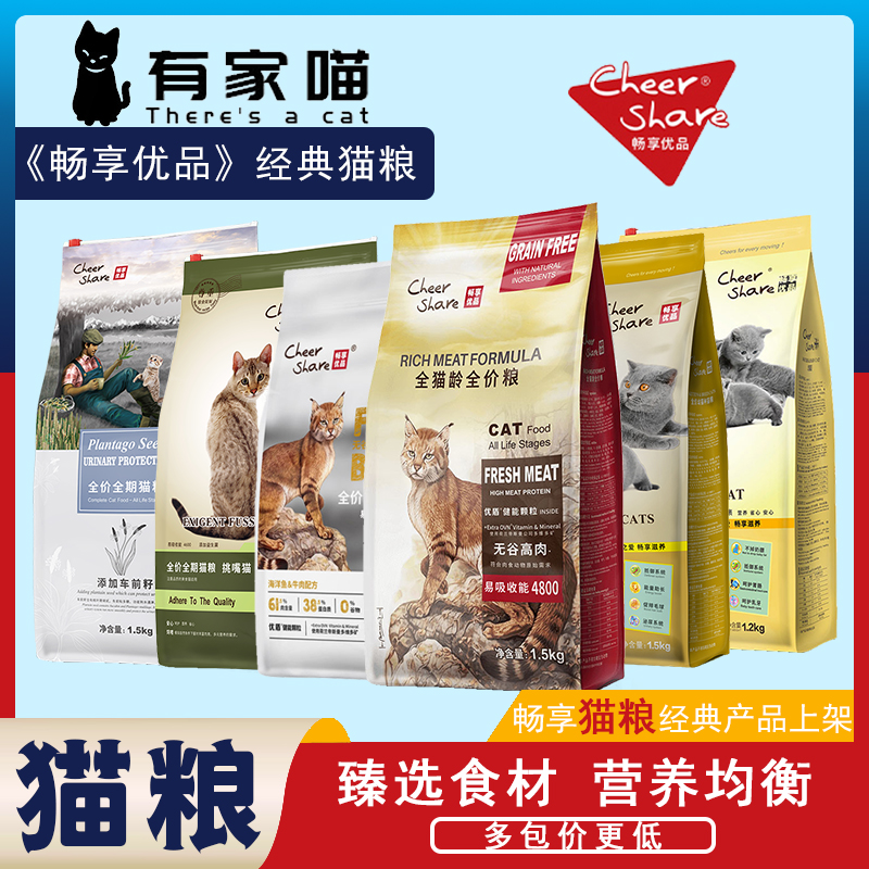 畅享优品增肥发腮全价猫粮大包装