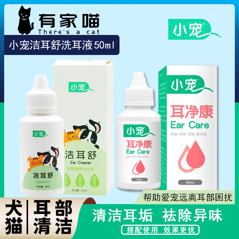 小宠犬猫除耳螨耳炎滴耳液