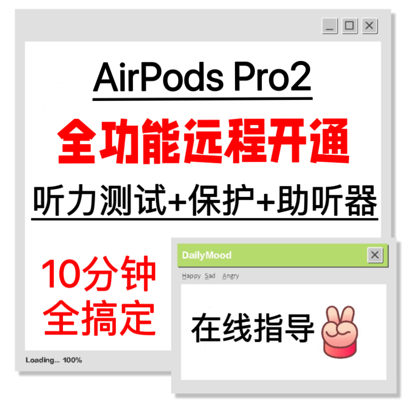 苹果AirPods pro2耳机开通听力测试/健康保护助听器
