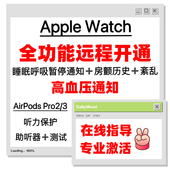 10激活睡眠呼吸暂停 U3开通高血压监测通知9 苹果Applewatch11