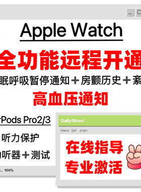 苹果Applewatch11/U2/U3开通高血压监测通知9/10激活睡眠呼吸暂停