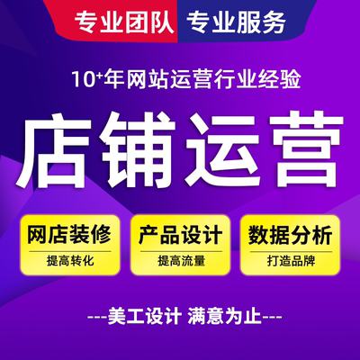 1688主图诚信通阿里巴巴详情页店铺代运营首页装修设计PS精修抠图