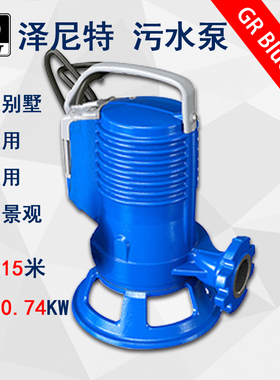 ZENIT泽尼特污水提升泵GRBlueP200切割抽水抽GRBlueP100潜污泵