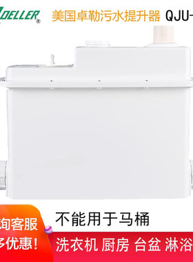 美国卓勒地下室污水提升器QJU119