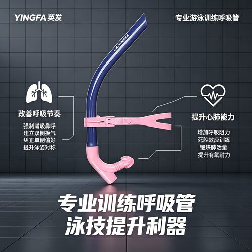 专业训练儿童游泳呼吸管成人英发