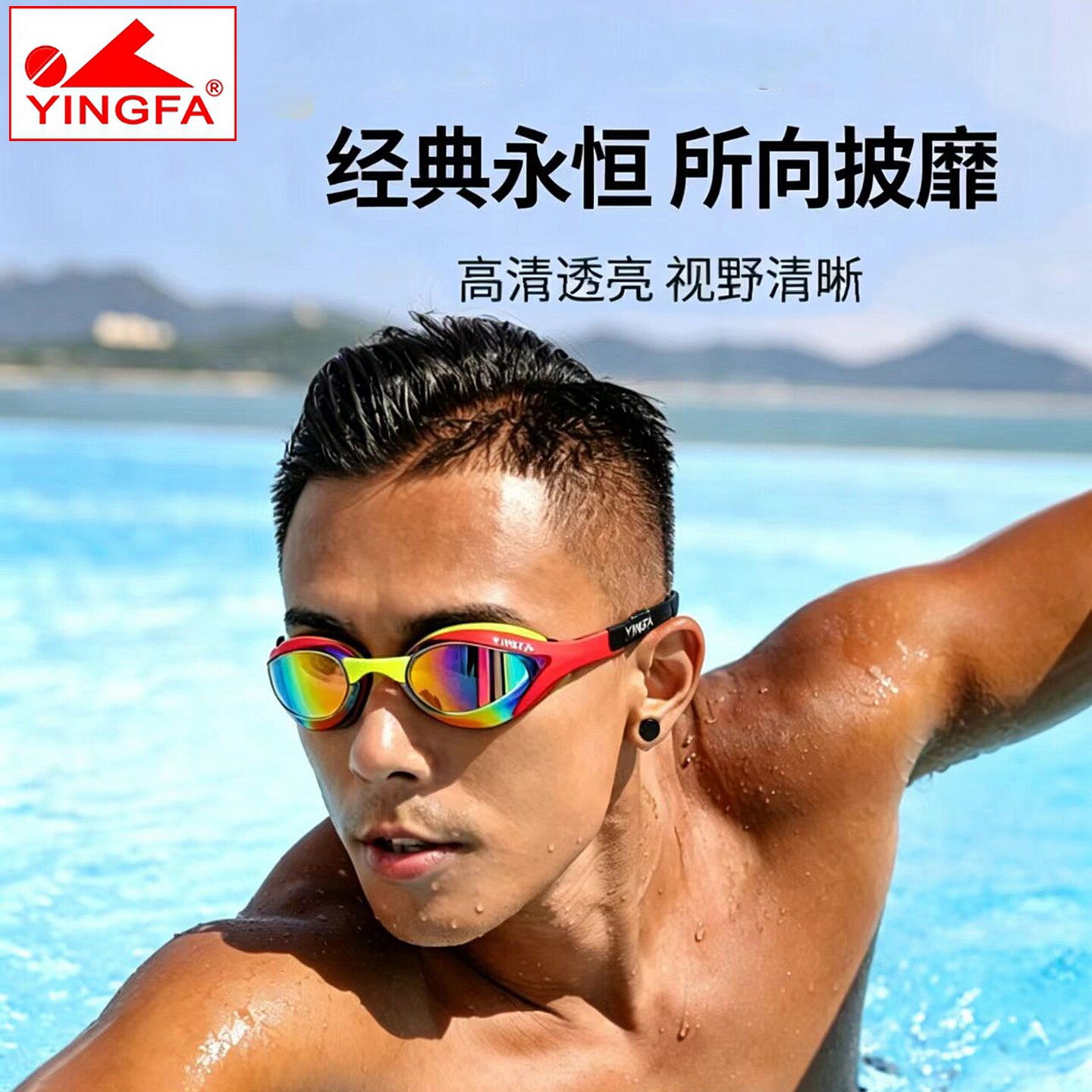英发竞速游泳镜眼镜蛇鲨鱼皮比赛长腿全视野小框专业镀膜反光泳镜